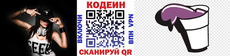 Кодеин Purple Drank Вельск